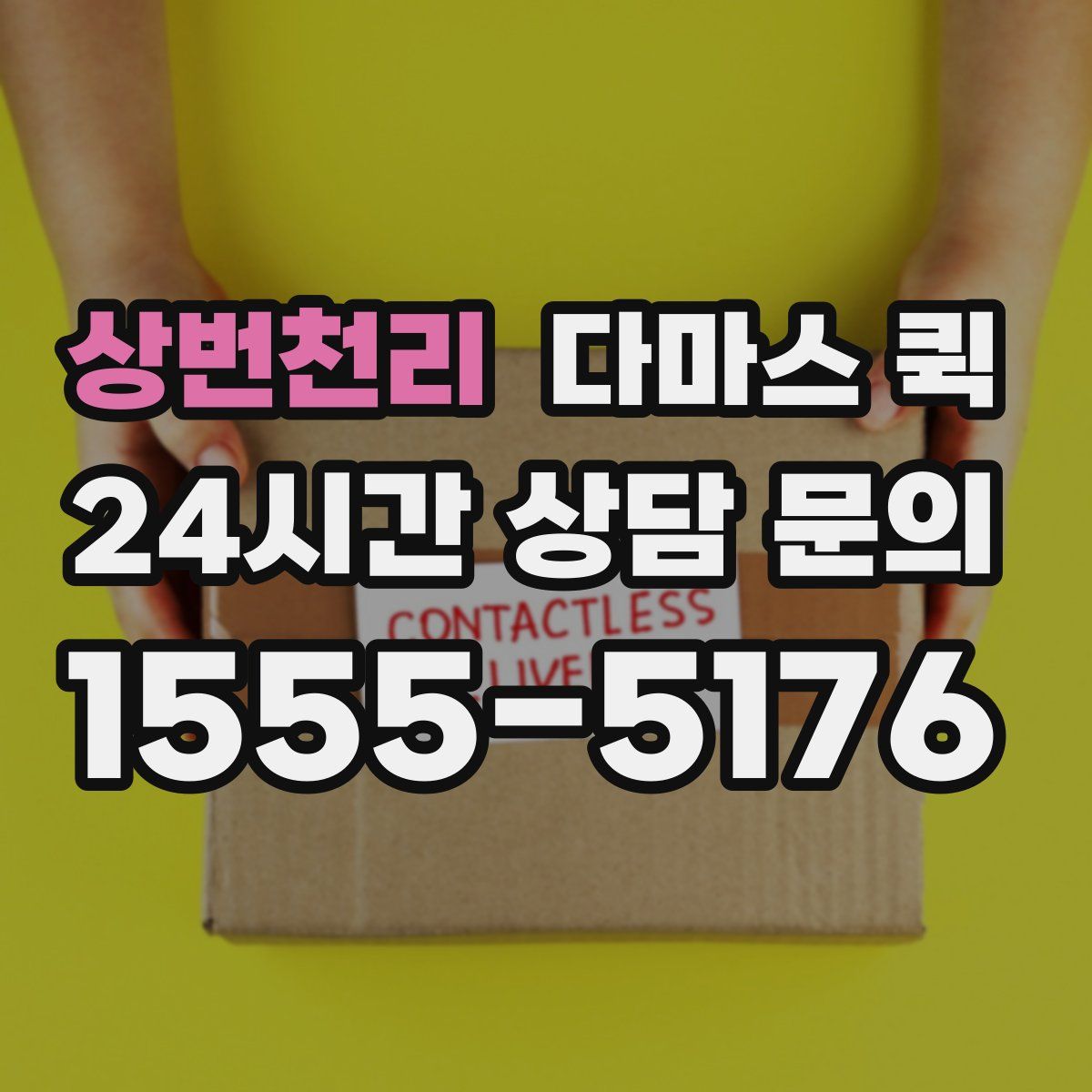 상번천리 다마스 퀵