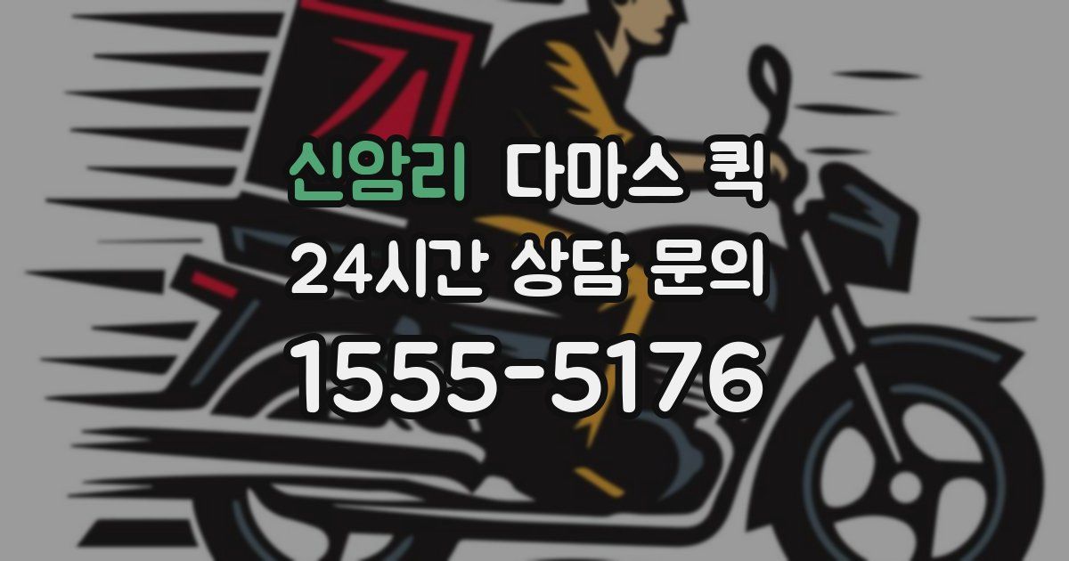 신암리 다마스 퀵