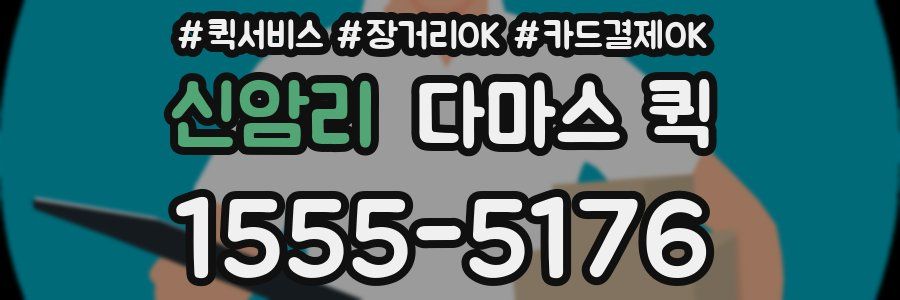 신암리 다마스 퀵