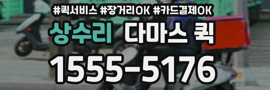 상수리 다마스 퀵