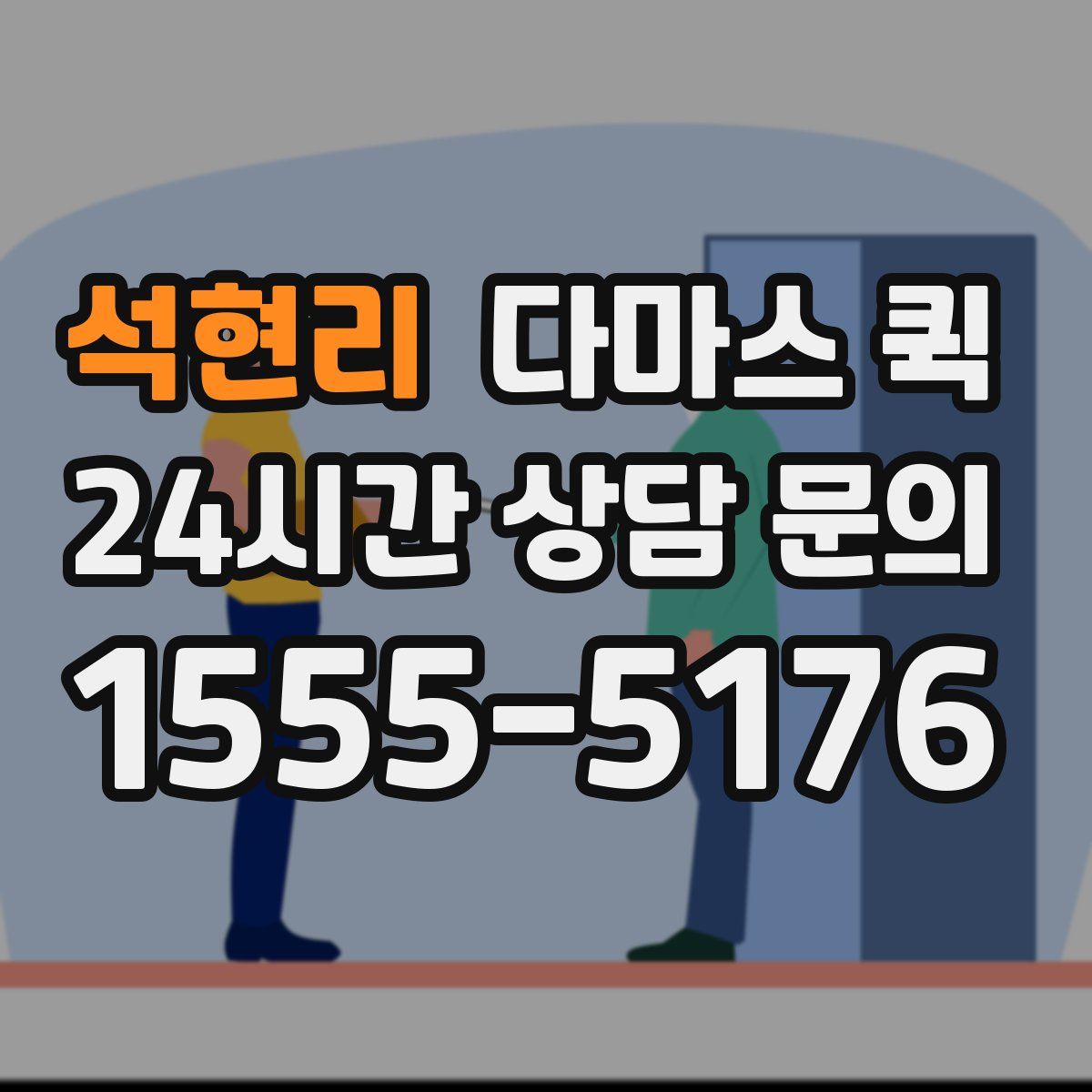 석현리 다마스 퀵