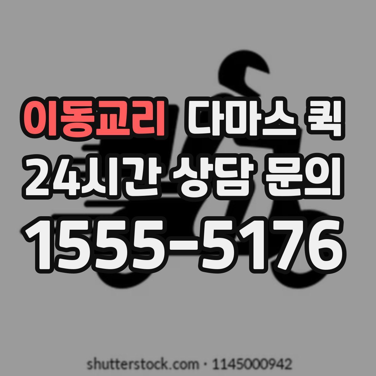 이동교리 다마스 퀵