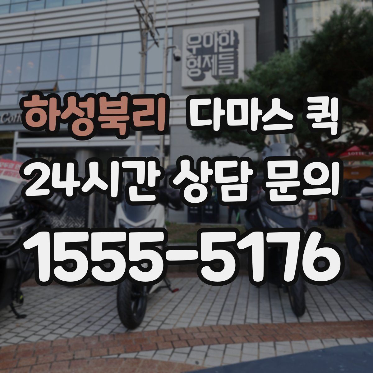 하성북리 다마스 퀵