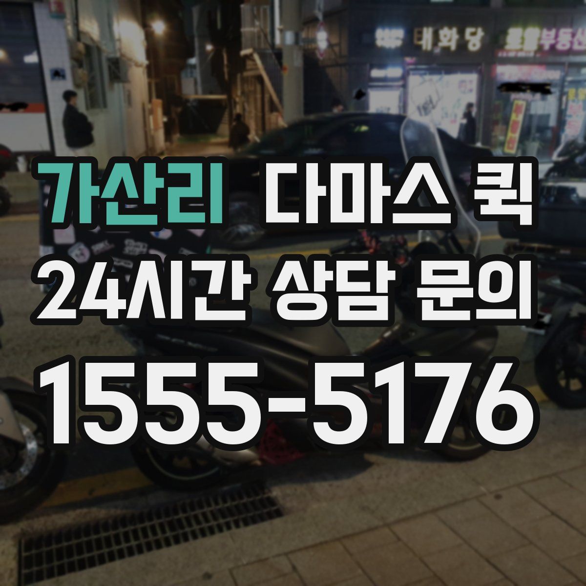 가산리 다마스 퀵