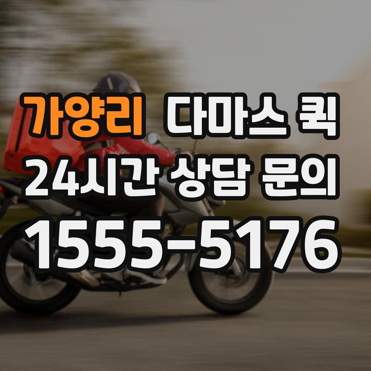 가양리 다마스 퀵