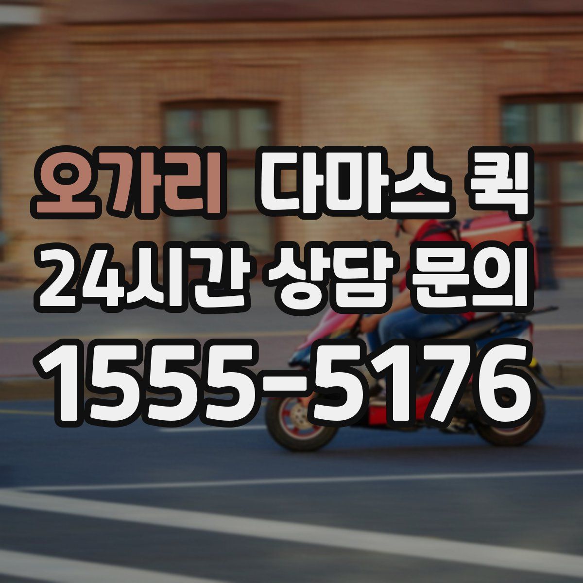 오가리 다마스 퀵