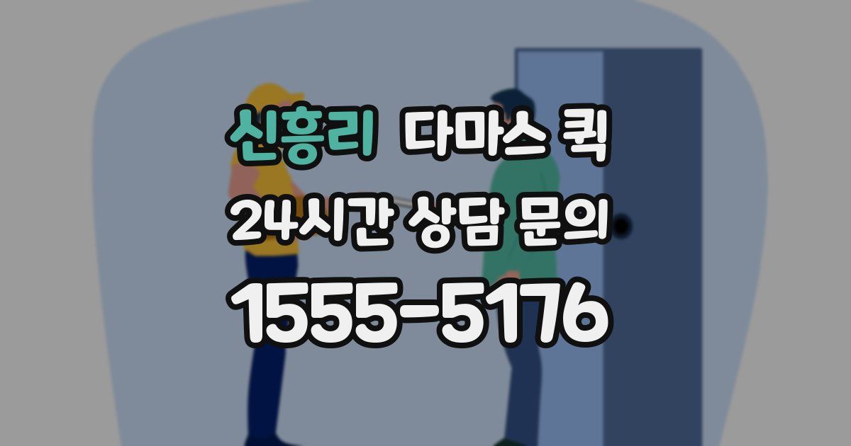 신흥리 다마스 퀵