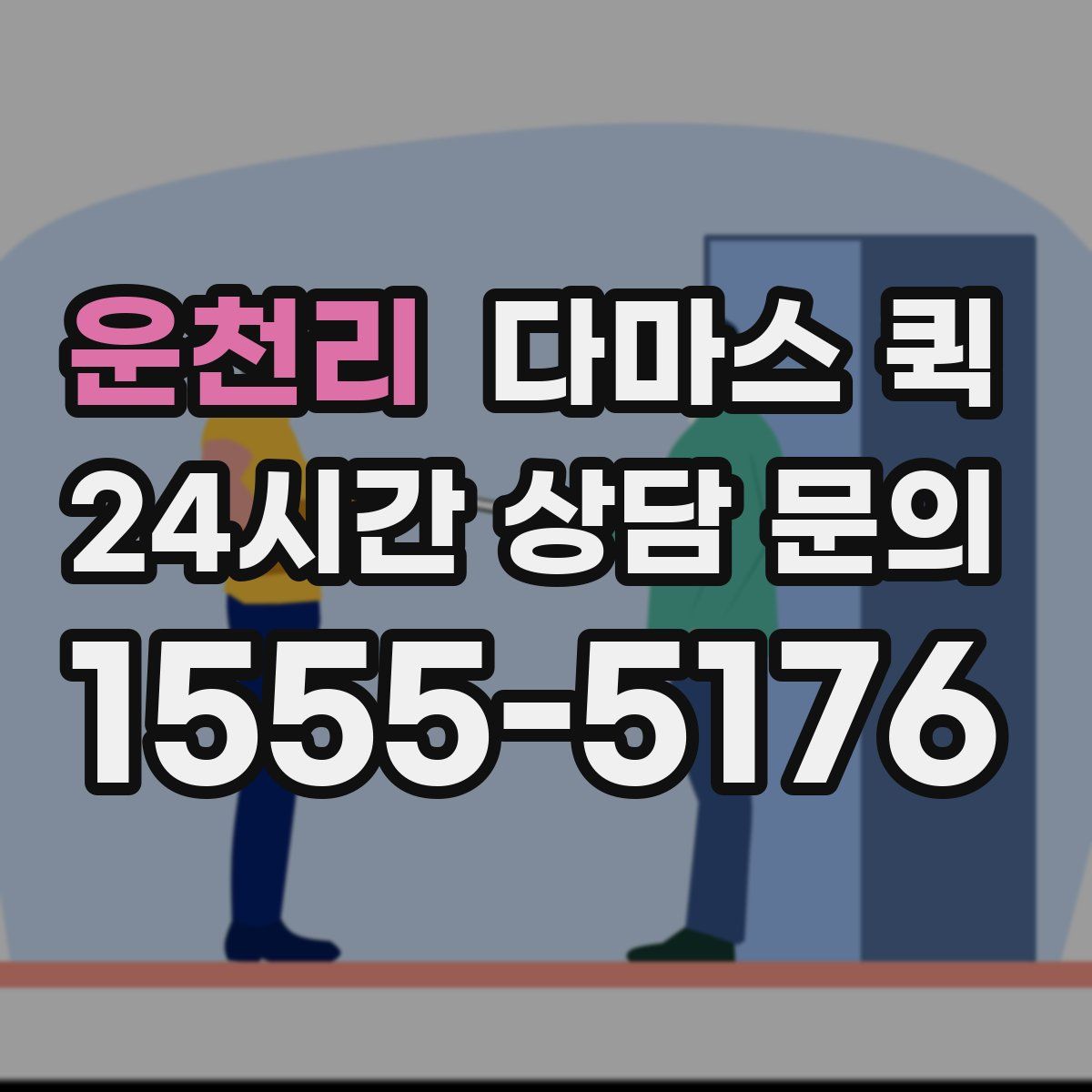 운천리 다마스 퀵