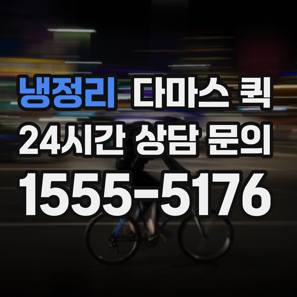 냉정리 다마스 퀵