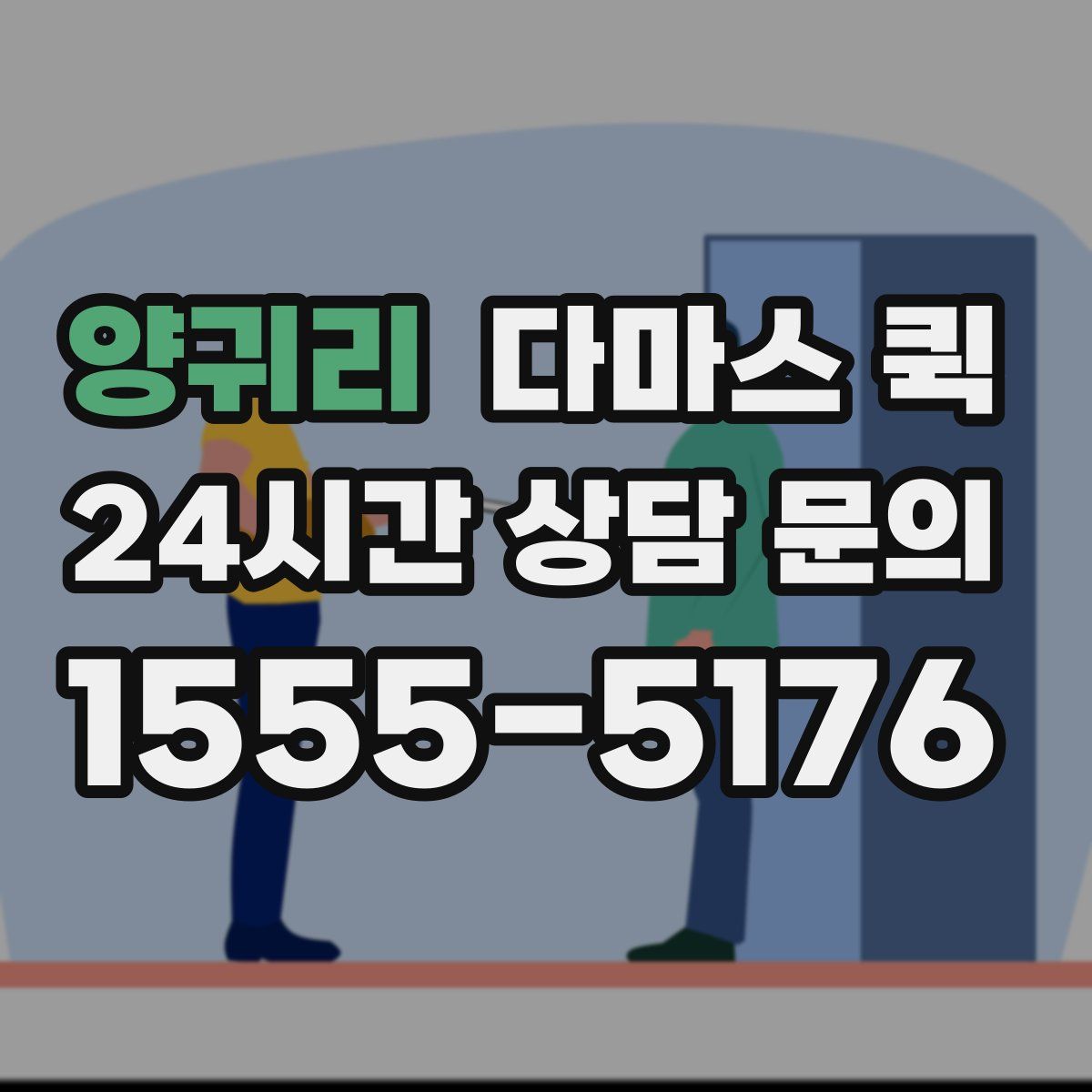 양귀리 다마스 퀵
