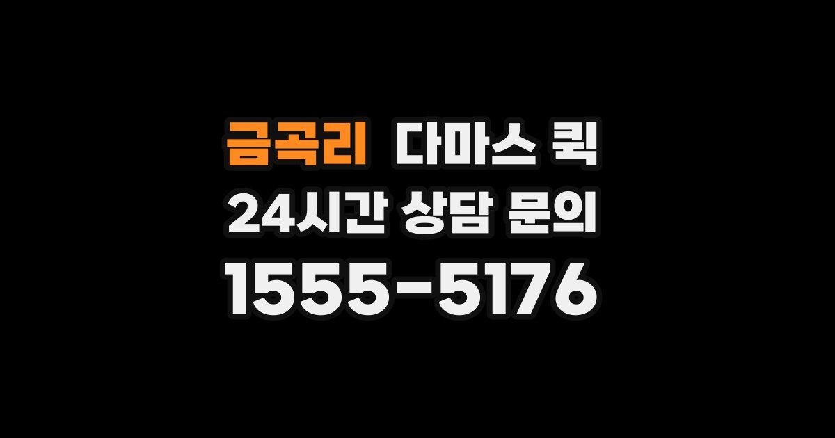 금곡리 다마스 퀵