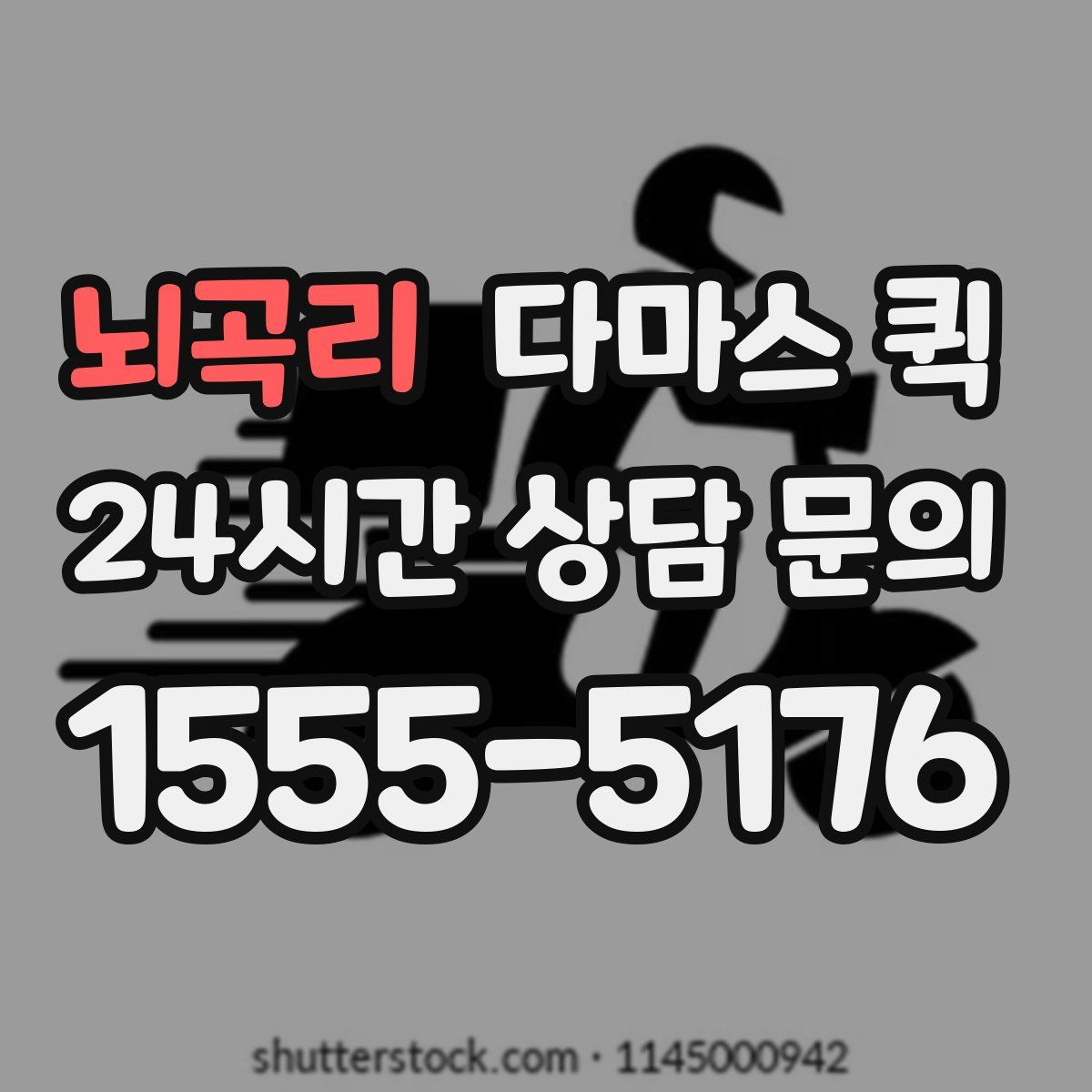 뇌곡리 다마스 퀵