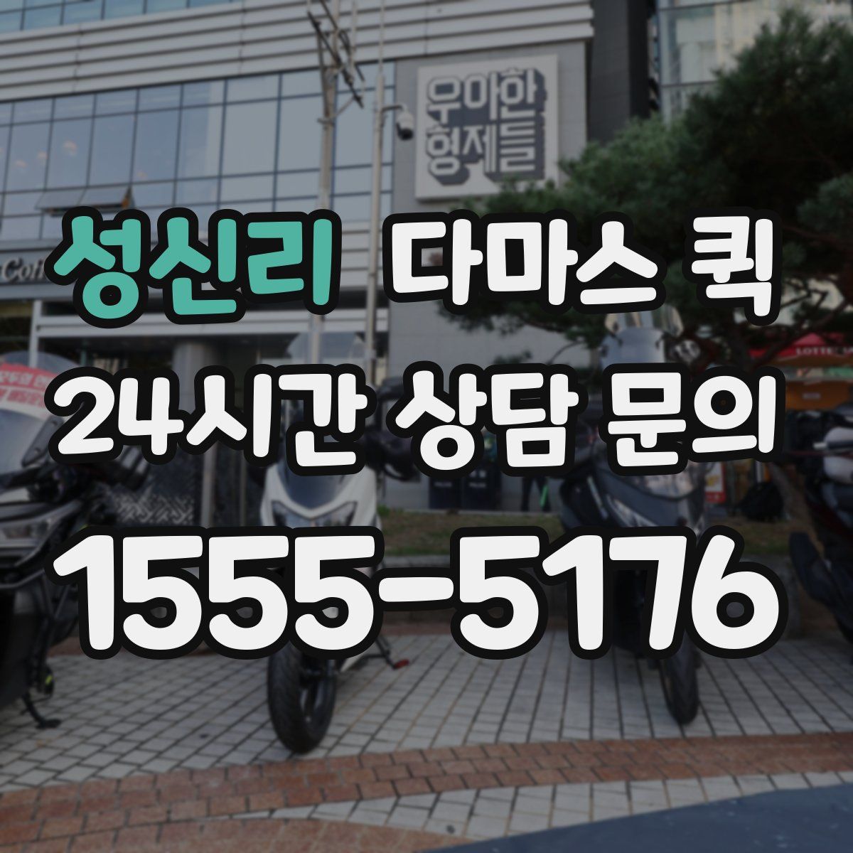 성신리 다마스 퀵