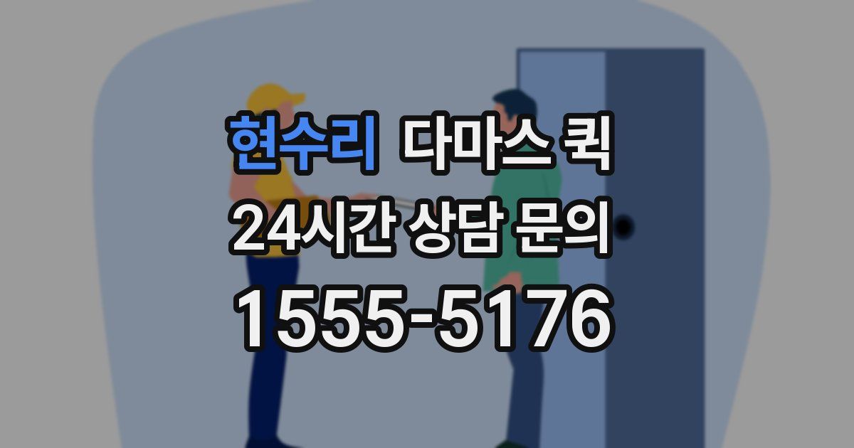 현수리 다마스 퀵