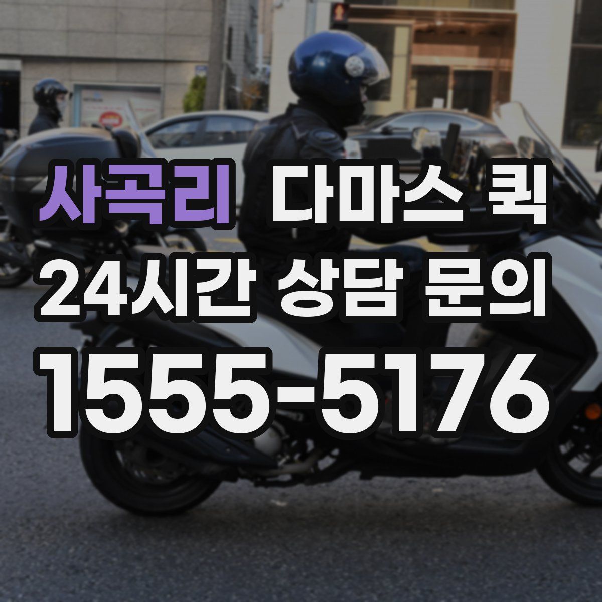 사곡리 다마스 퀵