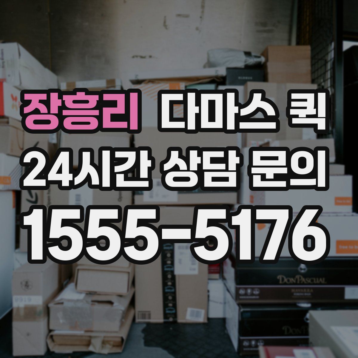 장흥리 다마스 퀵