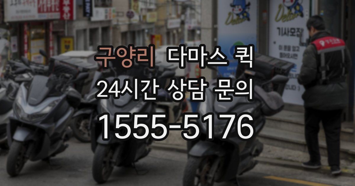 구양리 다마스 퀵