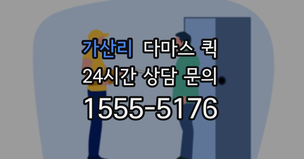 가산리 다마스 퀵