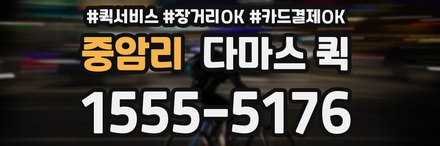 중암리 다마스 퀵