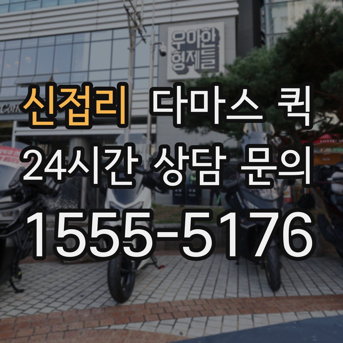 신접리 다마스 퀵