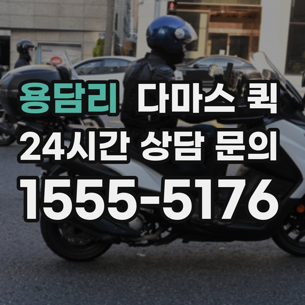 용담리 다마스 퀵