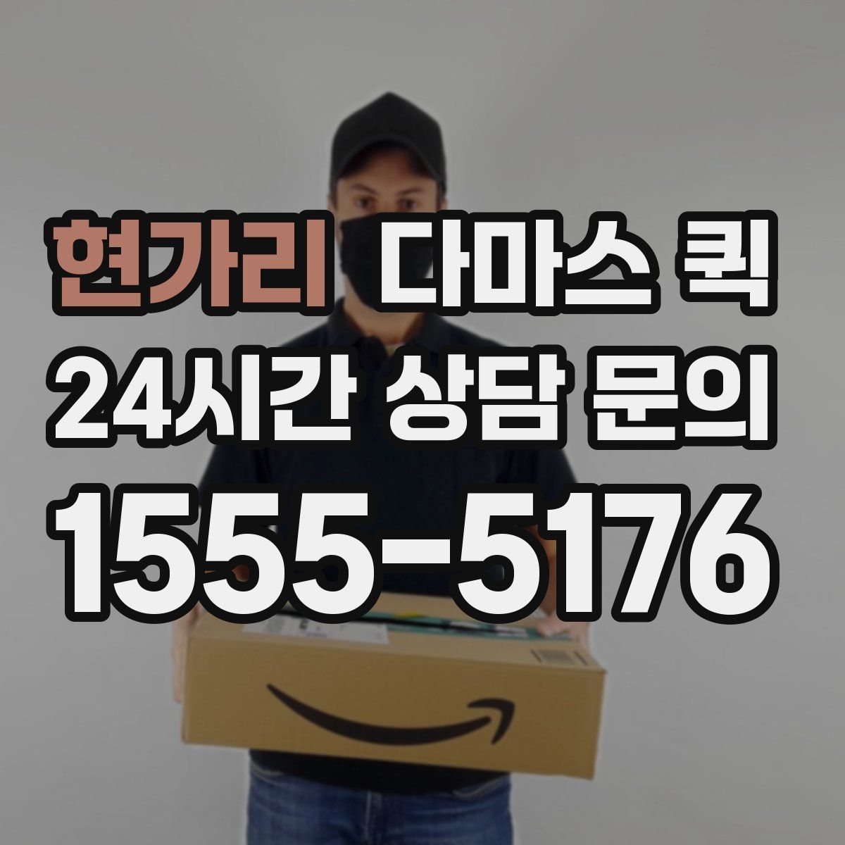 현가리 다마스 퀵