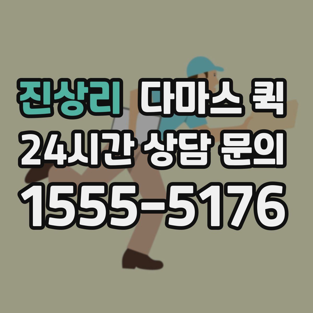 진상리 다마스 퀵