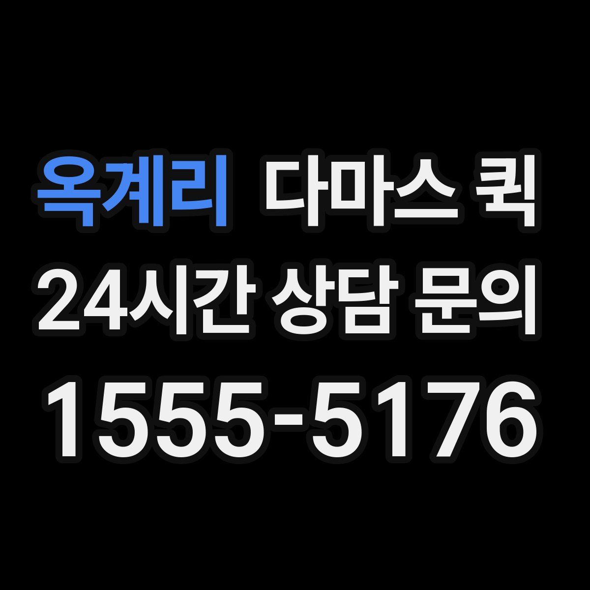 옥계리 다마스 퀵