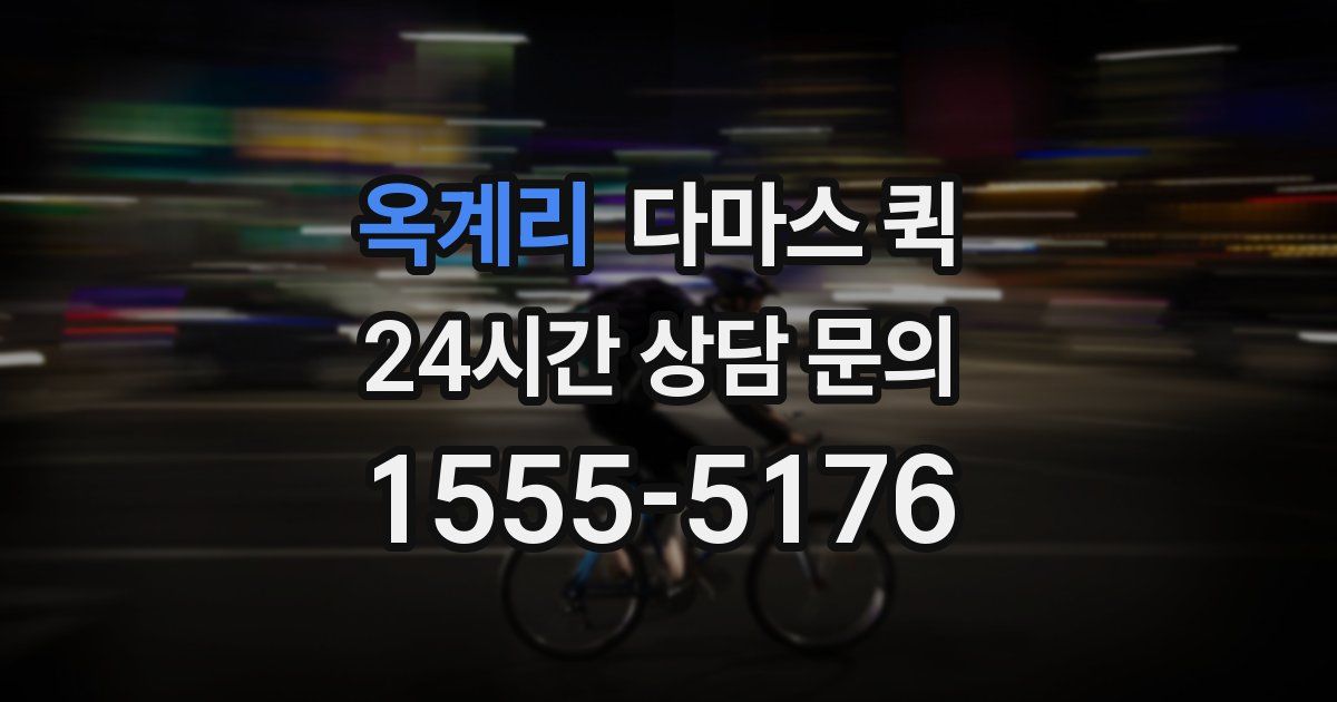 옥계리 다마스 퀵