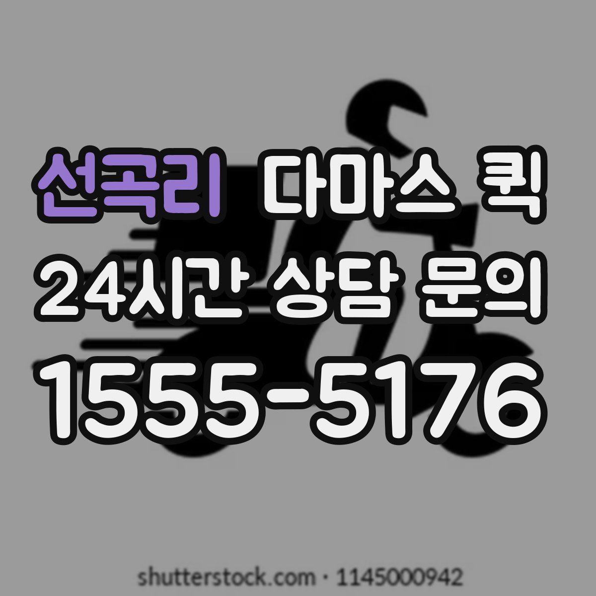 선곡리 다마스 퀵