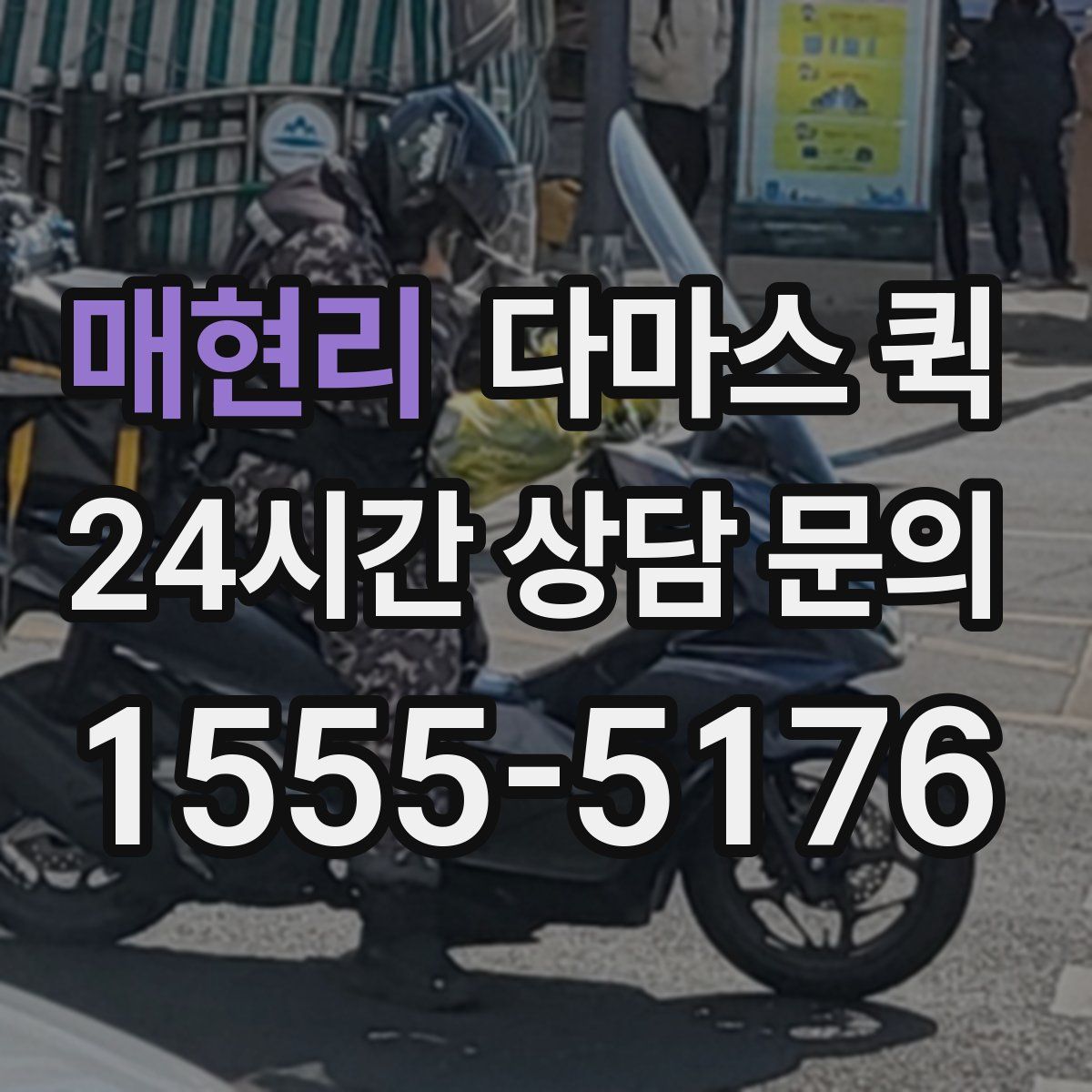 매현리 다마스 퀵