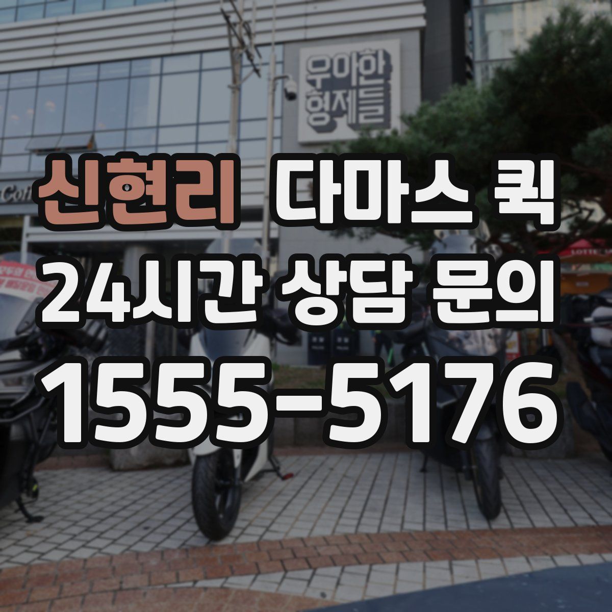 신현리 다마스 퀵