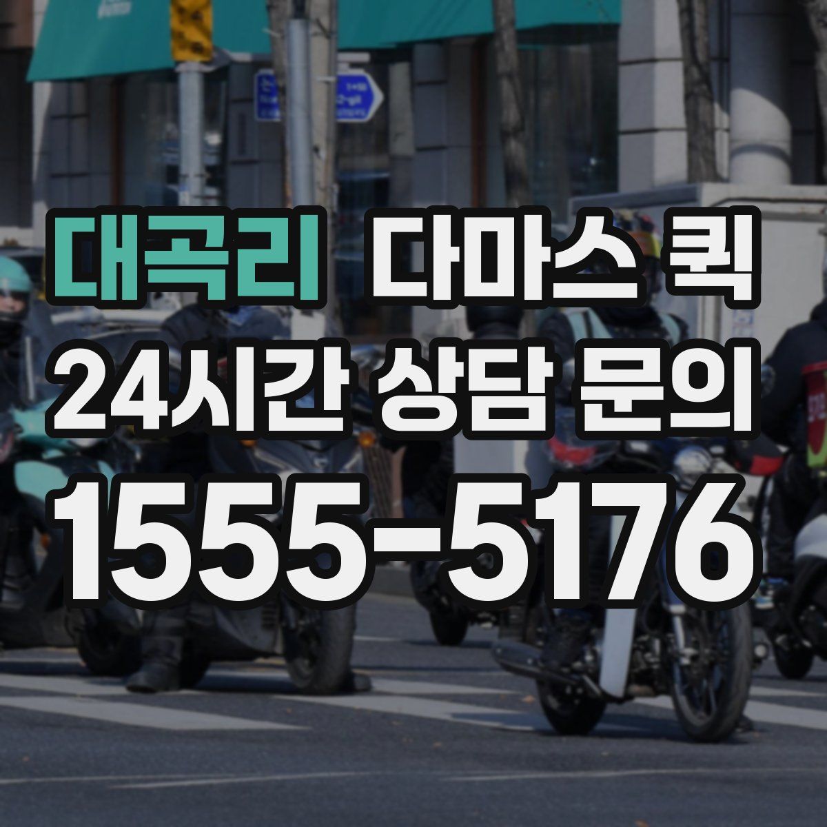 대곡리 다마스 퀵