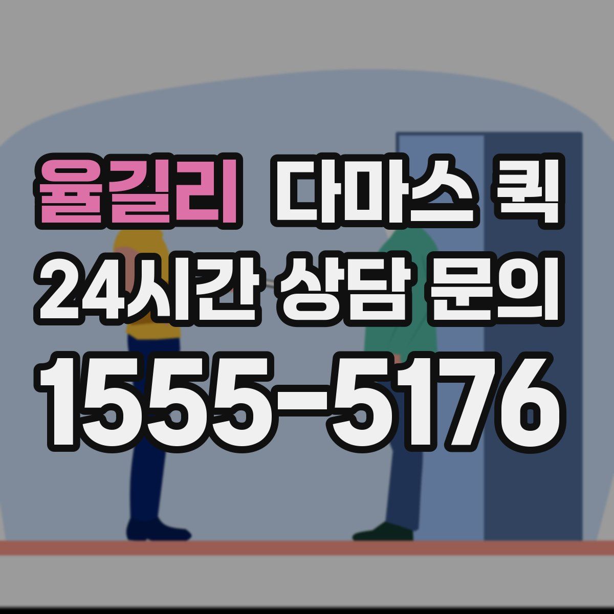 율길리 다마스 퀵