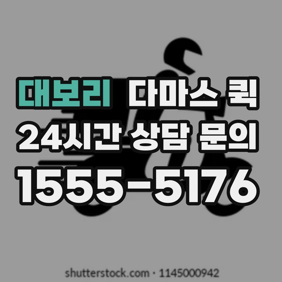 대보리 다마스 퀵