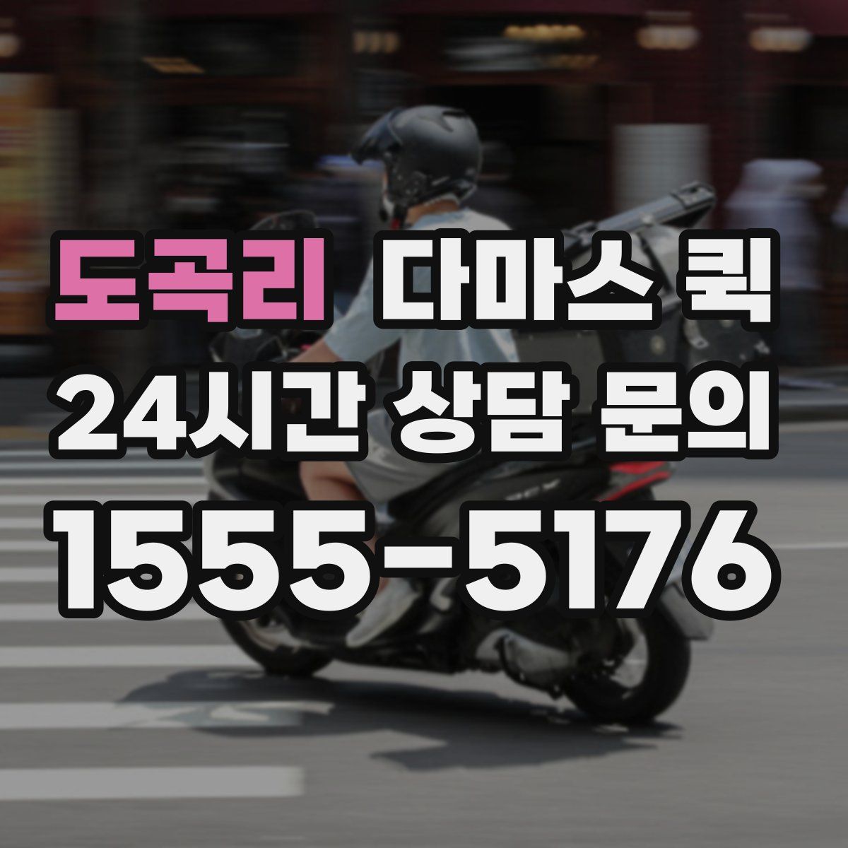 도곡리 다마스 퀵