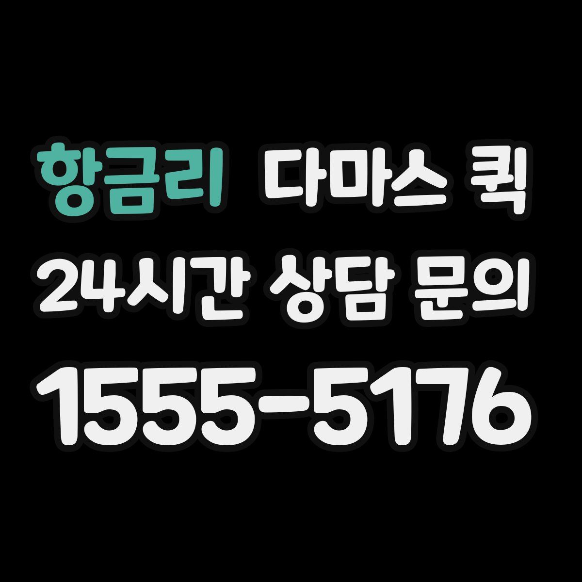 항금리 다마스 퀵