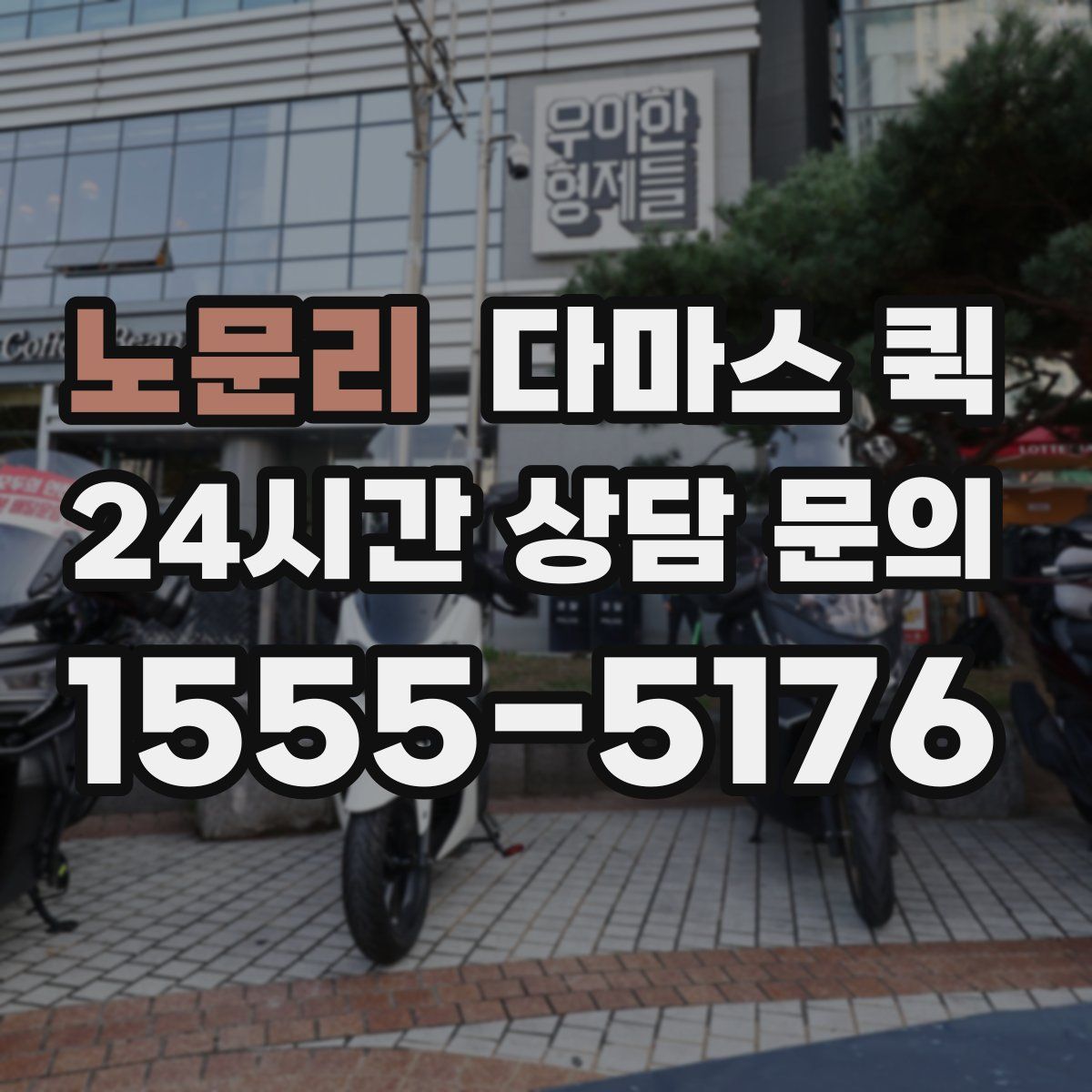 노문리 다마스 퀵