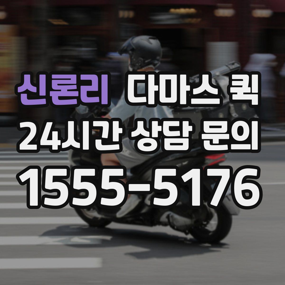 신론리 다마스 퀵