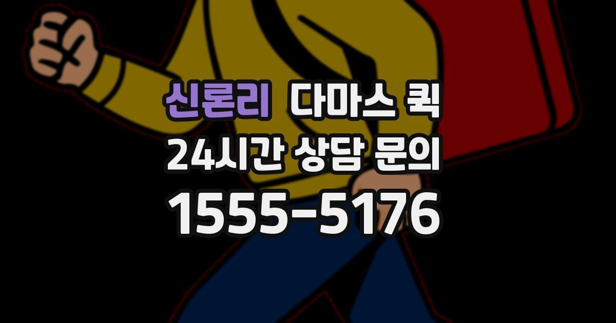 신론리 다마스 퀵