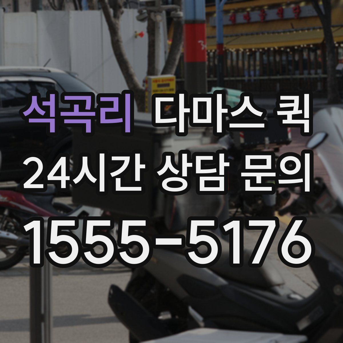 석곡리 다마스 퀵