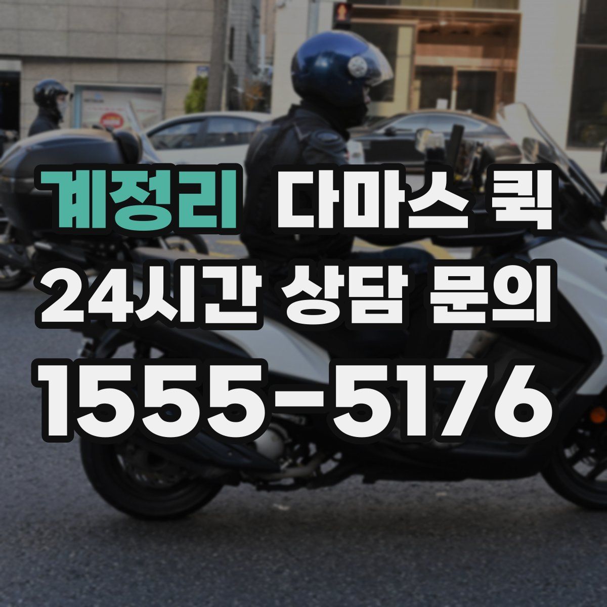 계정리 다마스 퀵