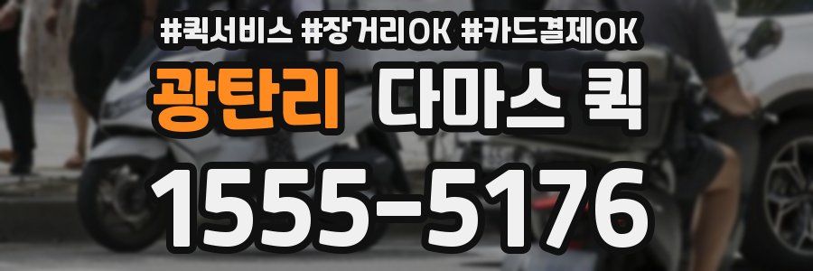 광탄리 다마스 퀵