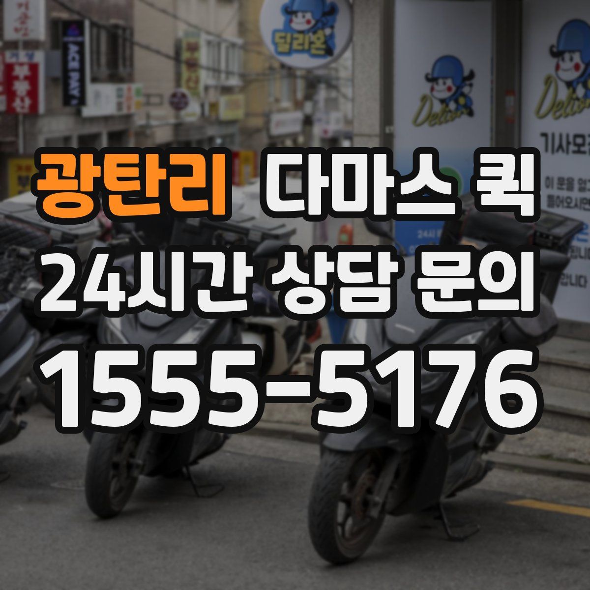 광탄리 다마스 퀵