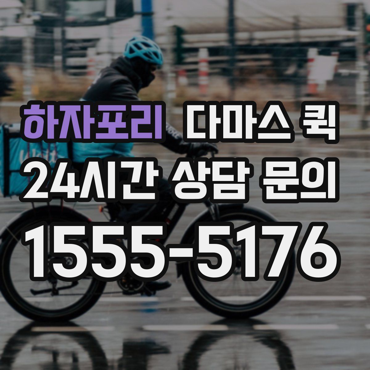 하자포리 다마스 퀵