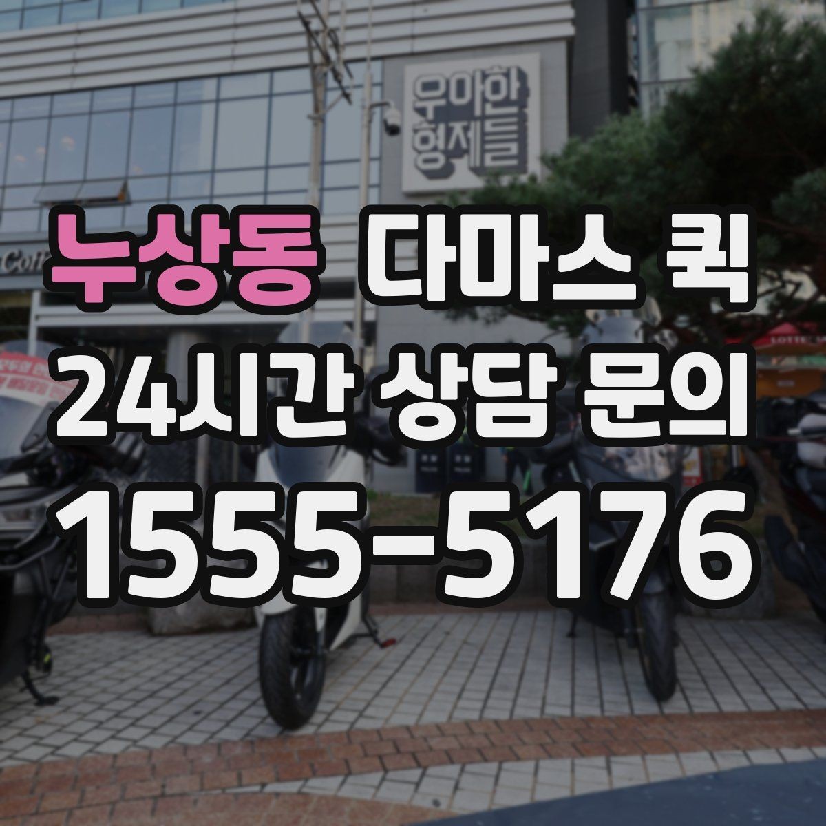 누상동 다마스 퀵 주차가 어려운 곳 배송을 매끄럽게