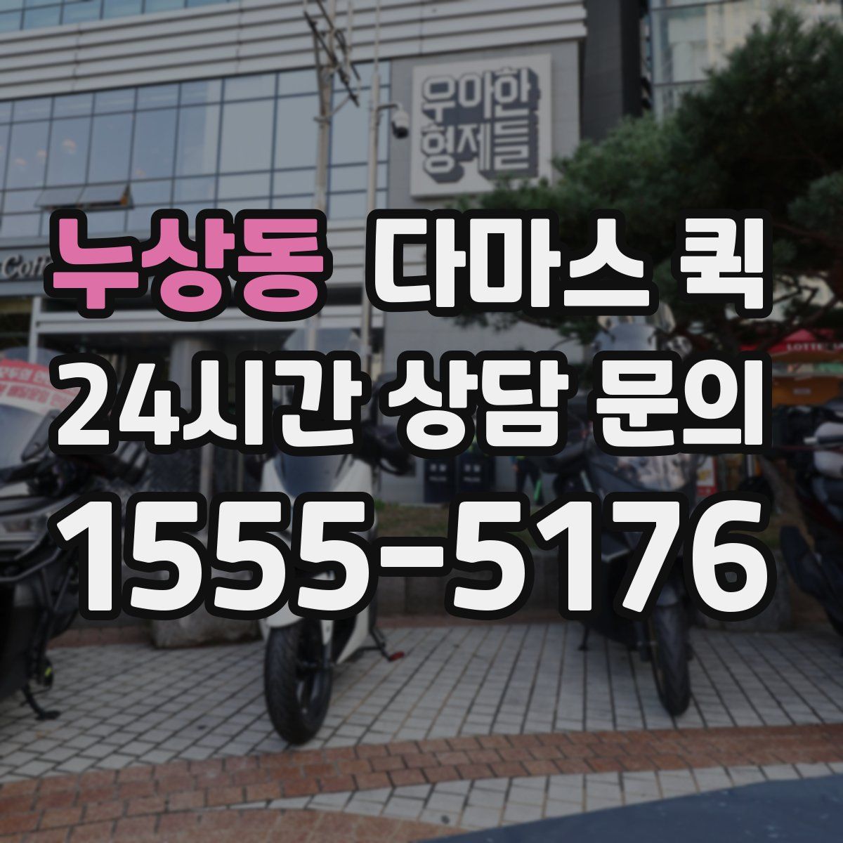 누상동 다마스 퀵