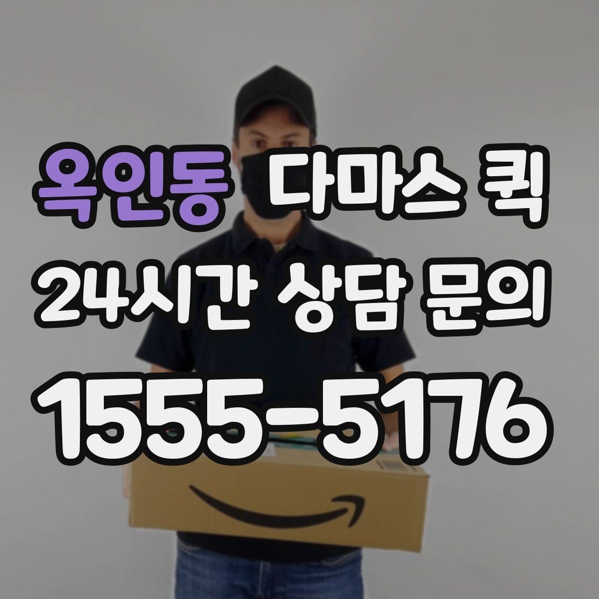 옥인동 다마스 퀵 페인트 자재는 가능한지 확인 포인트