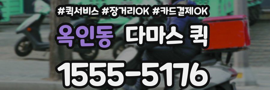 옥인동 다마스 퀵