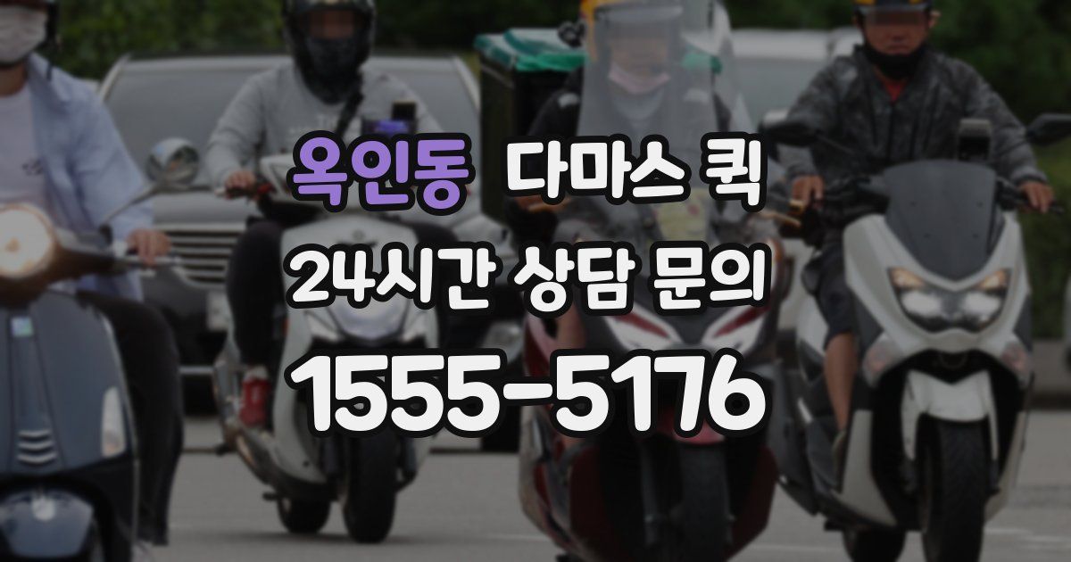 옥인동 다마스 퀵